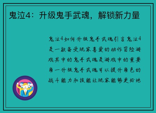 鬼泣4：升级鬼手武魂，解锁新力量