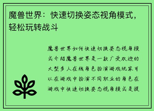 魔兽世界：快速切换姿态视角模式，轻松玩转战斗