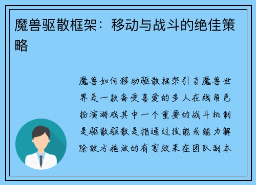 魔兽驱散框架：移动与战斗的绝佳策略